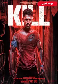 کاور فیلم Kill