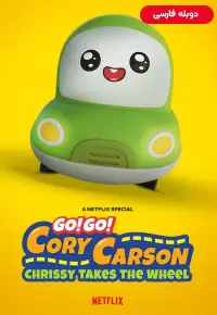 کاور انیمیشن Go Go Cory Carson Chrissy Takes the Wheel 2021